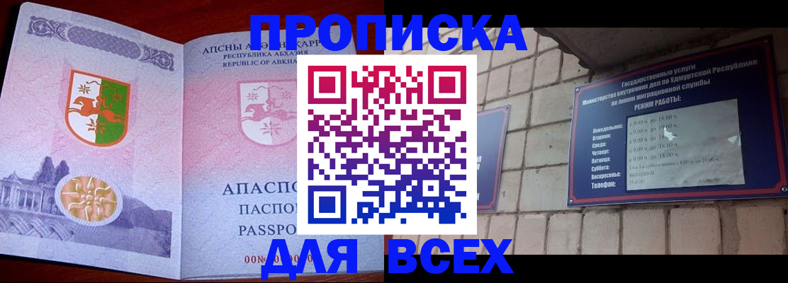 купить прописку в Белореченске